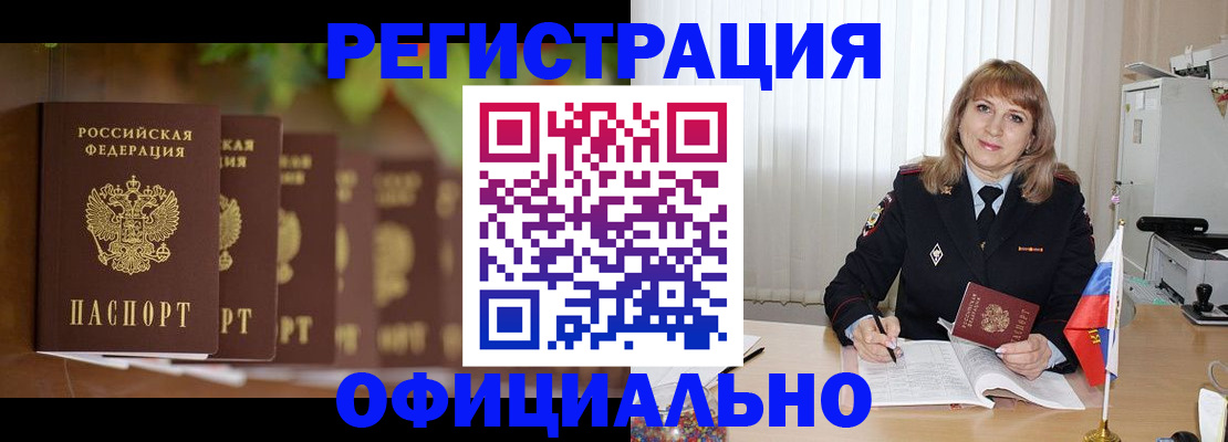 купить прописку в Новосибирской области