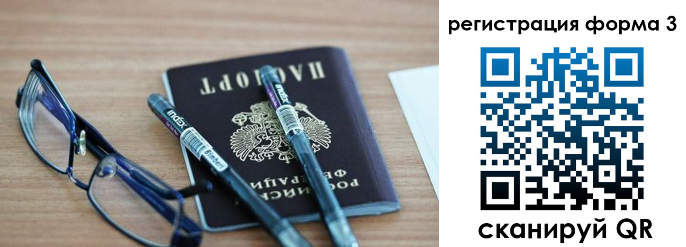 миграционный учет в Новосибирской области