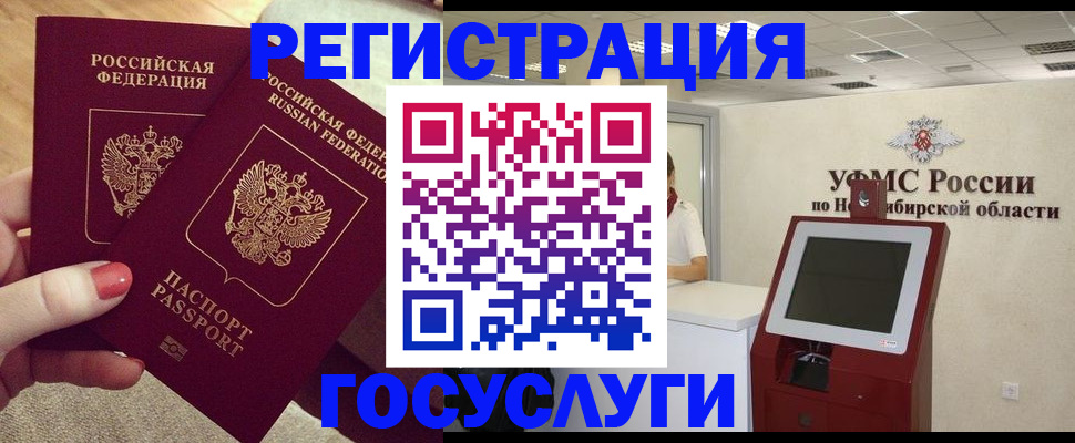 прописка поиск в Новосибирской области
