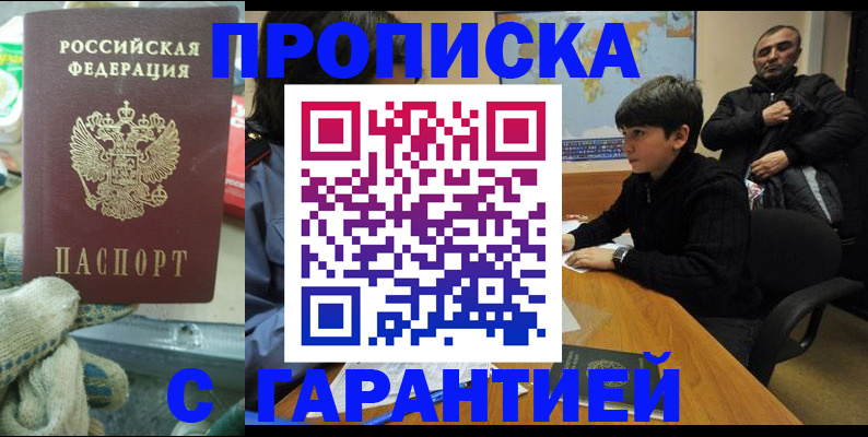 прописка для кредита в Новосибирской области