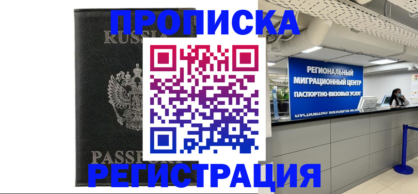временная регистрация для школы в Новосибирской области