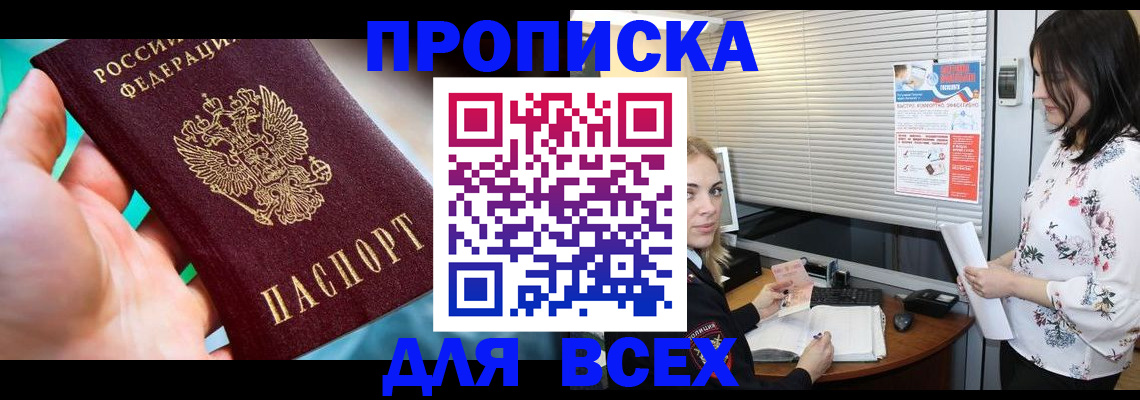 временная регистрация надежно в Новосибирской области